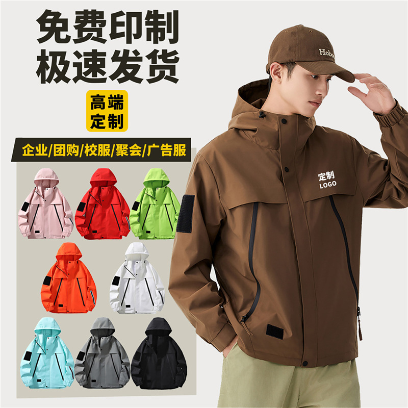 2026 New Model Windbreaker with Logo Print, Corporate Team Building Workwear, Windproof and Waterproof Jacket 2026 New Model Windbreaker with Logo Print, Corporate Team Building Workwear, Windproof and Waterproof Jacket