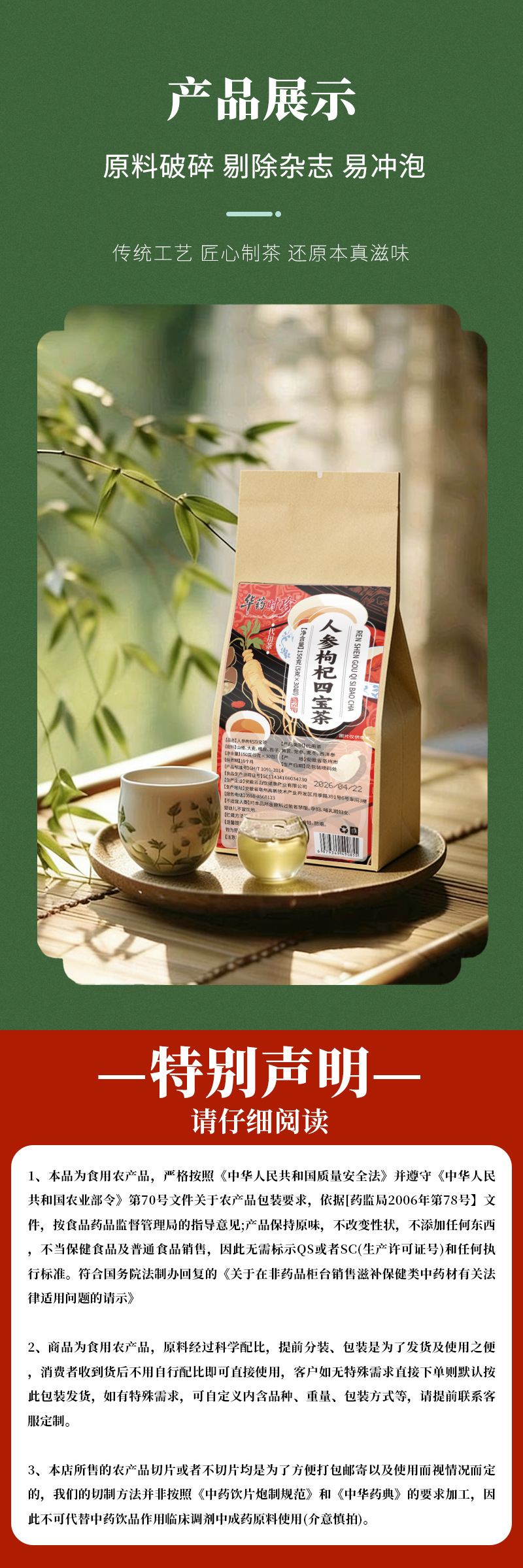 Ginseng Goji Four Treasure Tea 30 Tea Bags 5g Each Traditional Herbal Wellness Blend for Daily Steeping in use