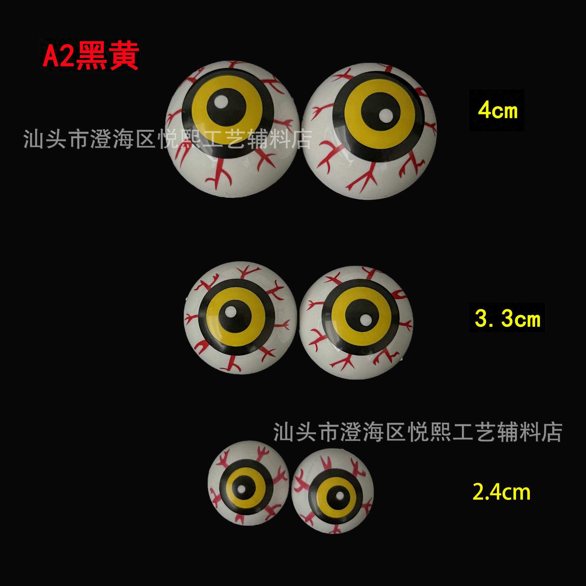 A2黑黄