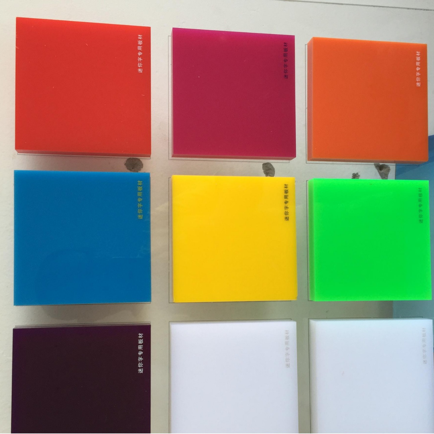 迷你字专用板材亚克力广告字门头标识材料红黄蓝白色广告制作基材