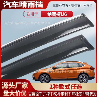 Suitable for Naza U6, acrylic car rain visors, rain guards, exterior modification, wholesale