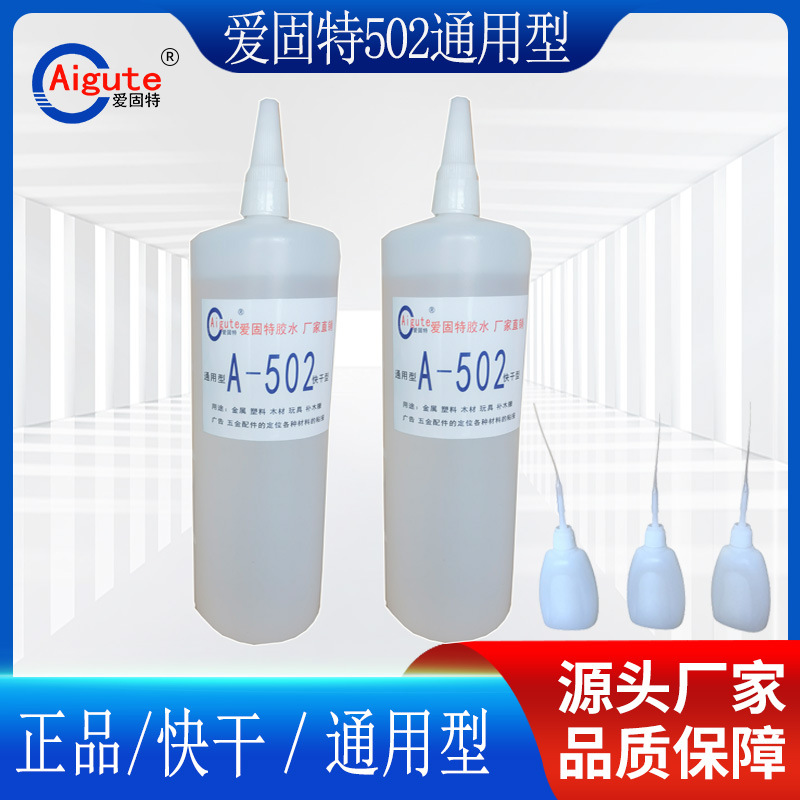 厂家直销502胶水大瓶金属塑料木材家具速干胶水通用型502胶水批发