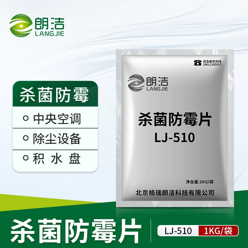 Таблетки для стерилизации и защиты от плесени для фанкойлов центрального кондиционирования Langjie, лоток для сбора воды, специальные таблетки с хлором для дезинфекции конденсатного бака.