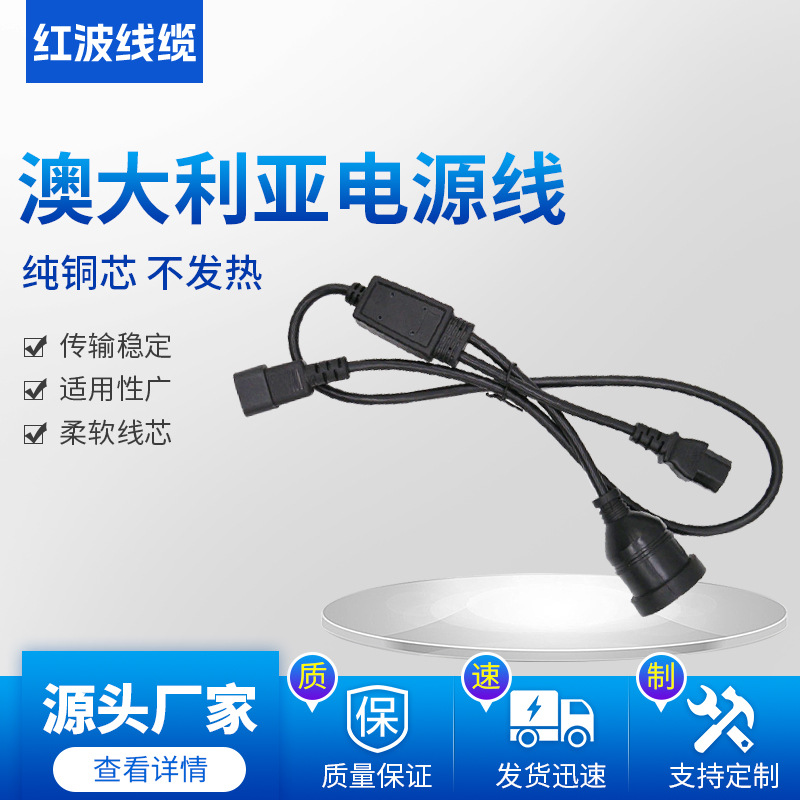 跨境澳大利亚插座电源线插头三通电源线连接线一拖二防水电线