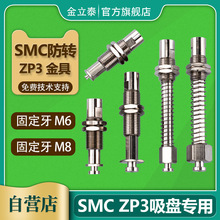 SMC ZP3系列金具支架ZP3B-T1J/T1K/T2AJ/T2AK/T2AJB 防旋转支架