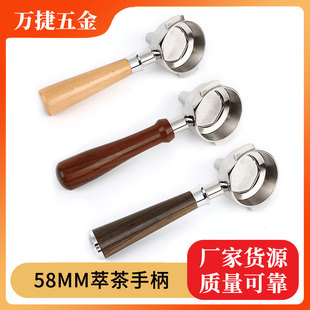 58 E61 coffee machine tea handle two-ear stainless steel rosewood handle Italian semi-automatic coffee machine handle