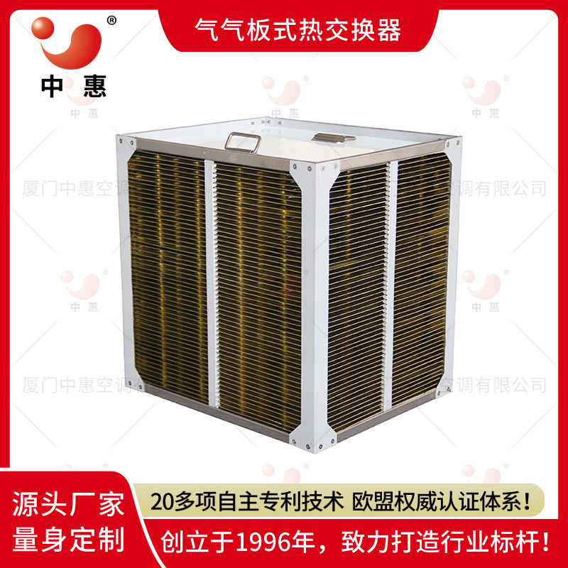 Zhonghui Heat Exchanger Air Energy Radiator Recovery Plate-Type Data Center Indirect Evaporative Cooling System Heat Pump