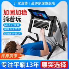 易游床上电脑桌躺着玩铝合金可移动阅读架笔记本折叠平躺懒人支架