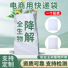 PLA全降解快递袋 玉米淀粉生物可降解服装打包自粘袋物流包装袋