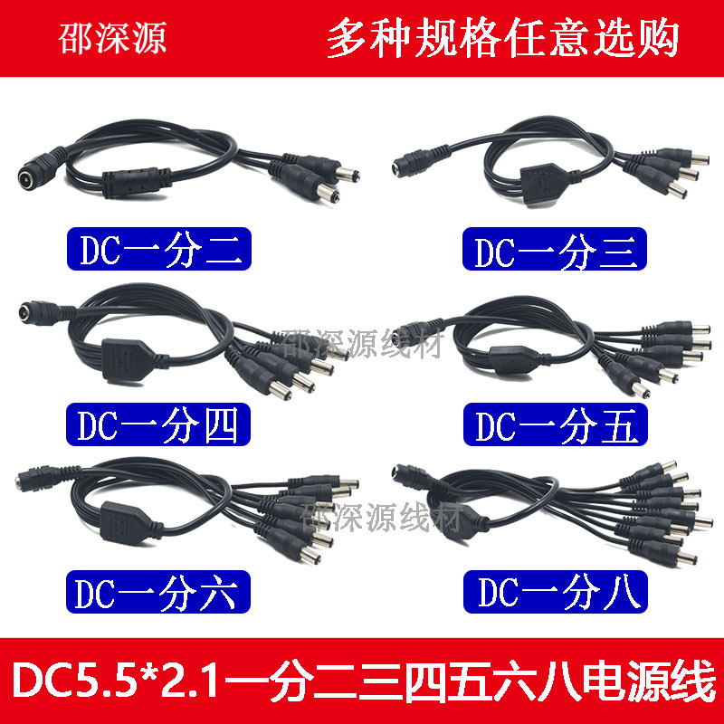 监控电源线DC5.5*2.1一分拖二三四五六八连接线母头线公头插接头