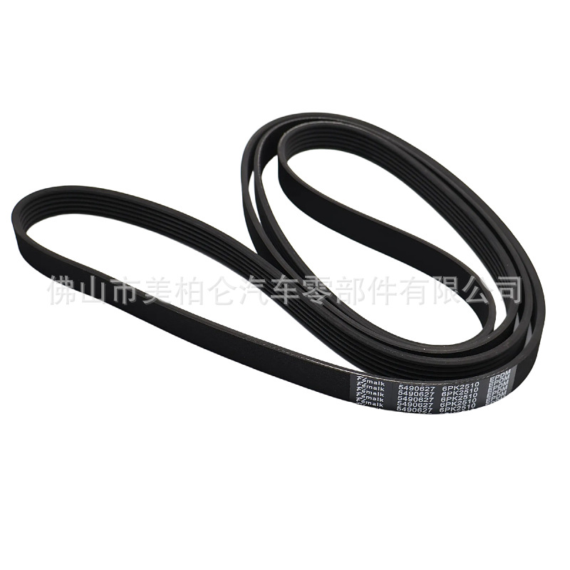 6PK2510 5490627 automotive multi-ribbed belt, suitable for Buick GL8 and older Lauxun 3.0 LZC models, used as a fan belt