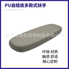 定制pu发泡自结皮异形医疗器械扶手聚氨酯一体成型健身器材把手