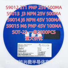 全新S9012 S9013 S9014 S9015 2T1 J3 J6 M6 SOT23 贴片三极管