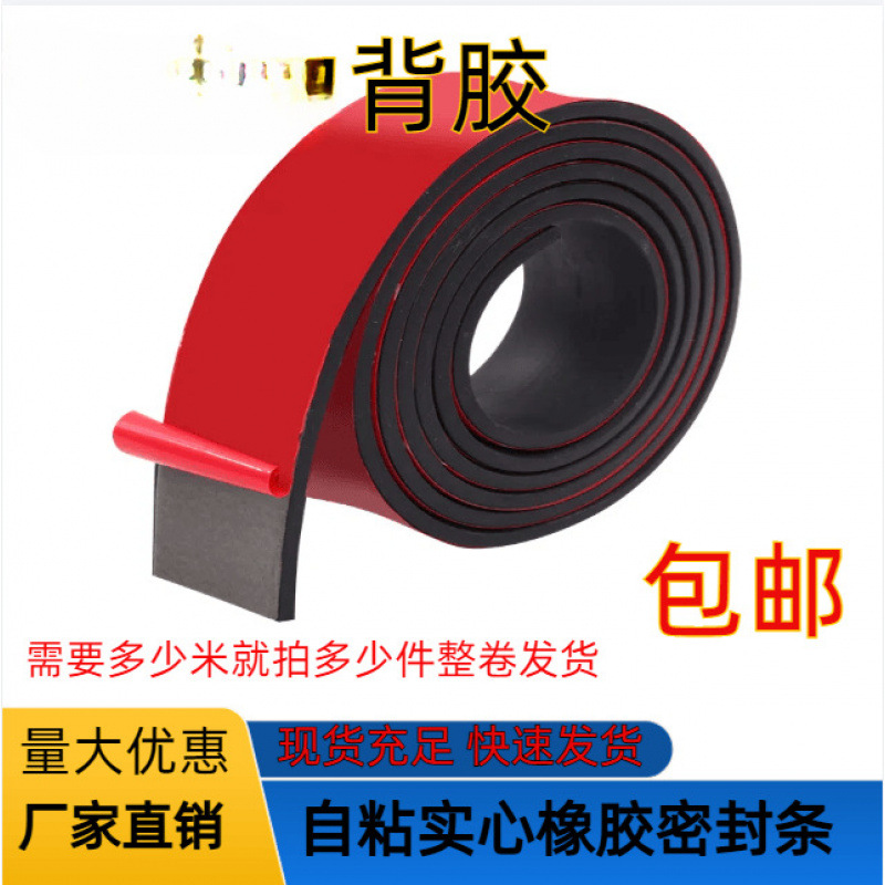 背胶密封条实心缓冲条玻璃垫减震橡胶条自防滑橡胶橡胶条扁条