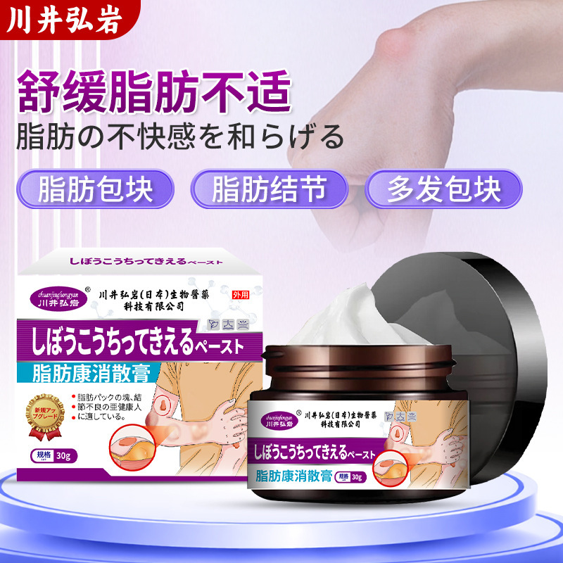川井弘岩脂肪康消散膏 胸部脂肪包块腹部脂肪结节不适外用护理膏|undefined