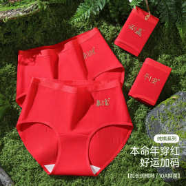 本命年女士内裤纯棉三角裤高腰结婚季喜庆红色10A抑菌加长档内裤