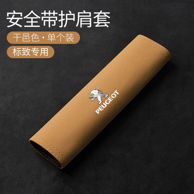 belt shoulder protective cover – Seat belt shoulder pad - peugeot-cognac-color-shoulder-pad-1