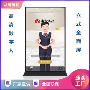 Ai Digital Human Vertical High-Definition Lcd Screen Touch Control All-In-One Lcd Vertical Full-Screen Floor-Standing Advertising Machine