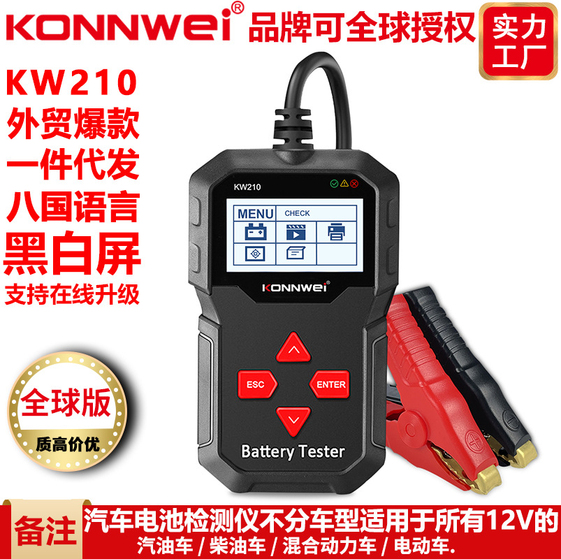 可升级打印KONNWEI KW210 汽车蓄电池测试电瓶容量电阻电瓶检测仪