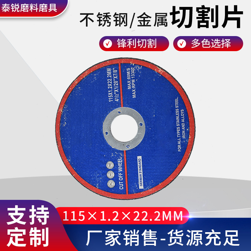 115× 1.2 ×22.2mm金属刀片不锈钢锯片切割片