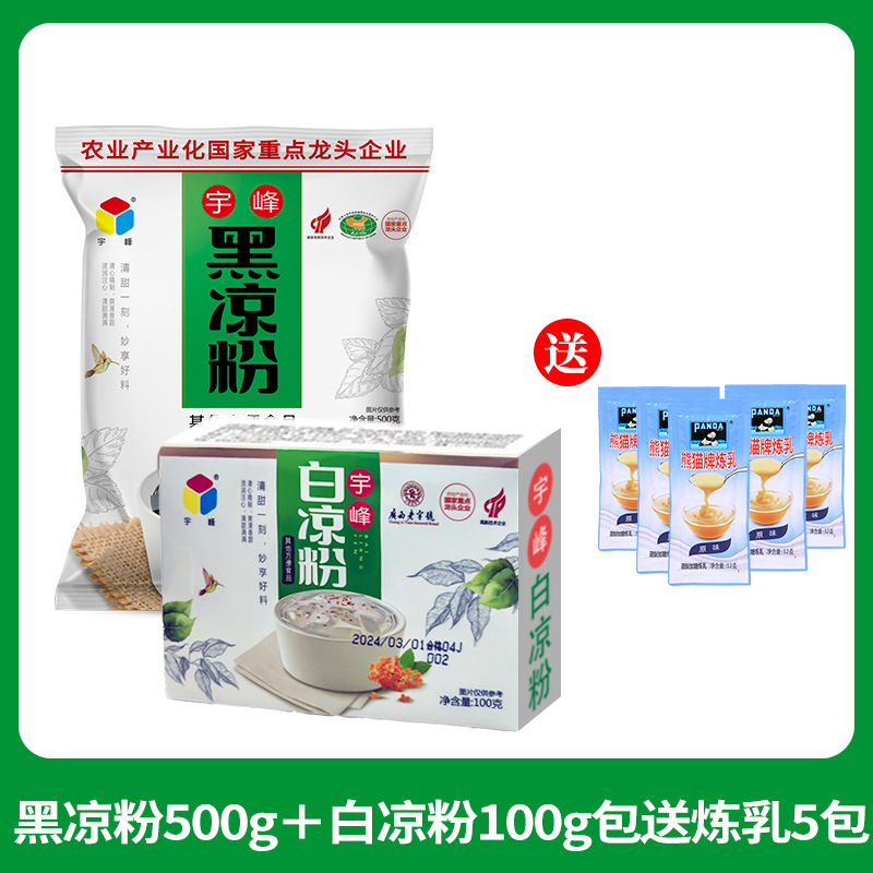 广西宇峰黑凉粉500g家用凉粉烧仙草粉龟苓膏粉商用奶茶店专用|undefined