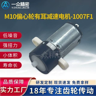 M10微型直流电机3.7V电动睫毛门锁指纹密码锁电机洁面仪振动马达