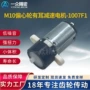 电动微型直流振动电机