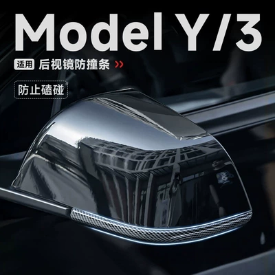 Suitable for Tesla Model Y/YL/3 new version rearview mirror anti-collision strip anti-scratch protective sticker car accessories