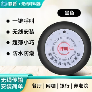 无线呼叫器餐厅棋牌室包房呼叫按铃 KTV酒吧茶楼网吧服务呼叫铃