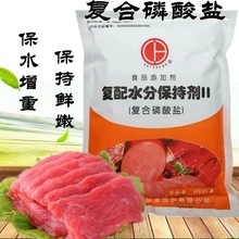 批发复合磷酸盐食品级卤肉复配水分保持剂高弹素嫩肉粉锁水保水剂