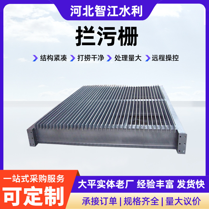 厂家供应平面型不锈钢拦污栅污水处理设备清污机 水电站拦污设备