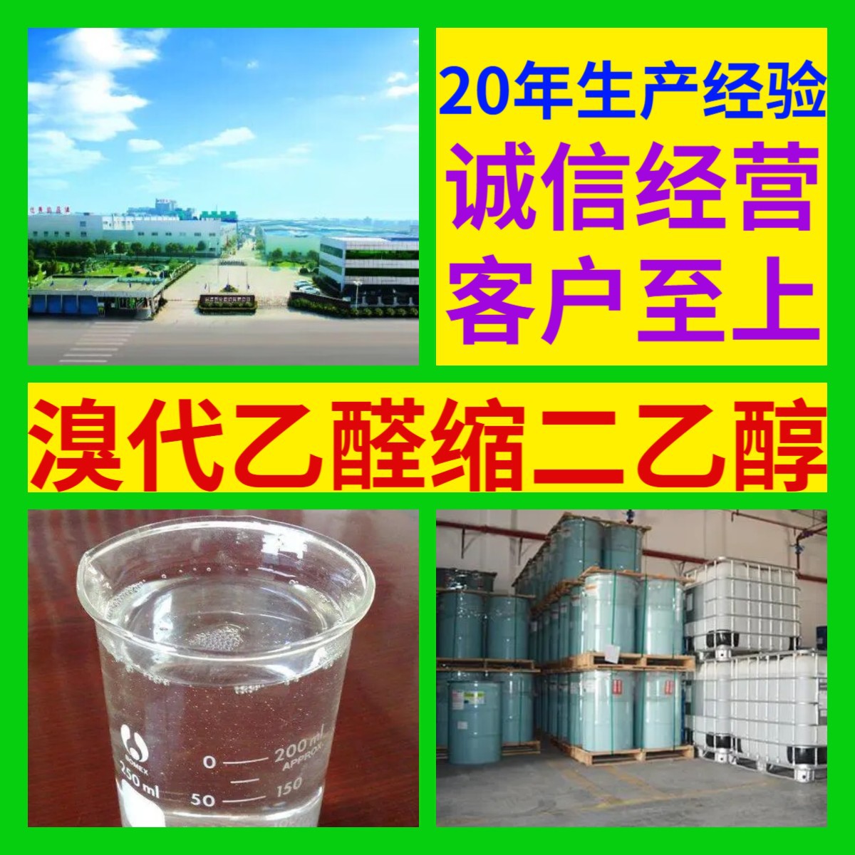 溴代乙醛缩二乙醇 源头工厂99%含量工业级分析客户至上山东江苏