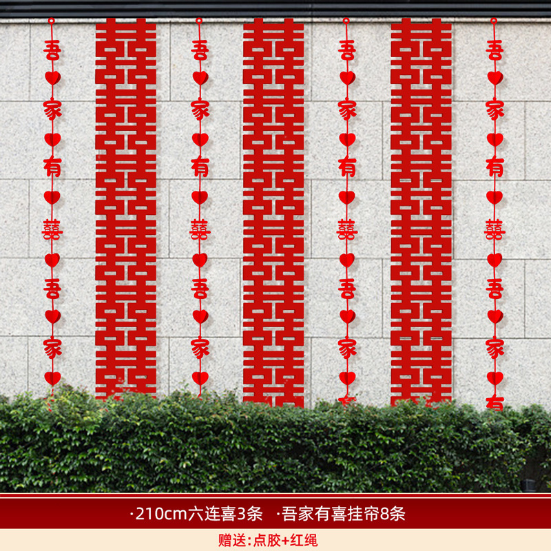 [my family is happy + six consecutive happy events] wedding courtyard wall decoration