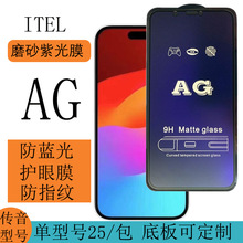 适用传音S33二强丝印磨砂ITEL A15紫光手机膜A37磨砂钢化膜防指纹