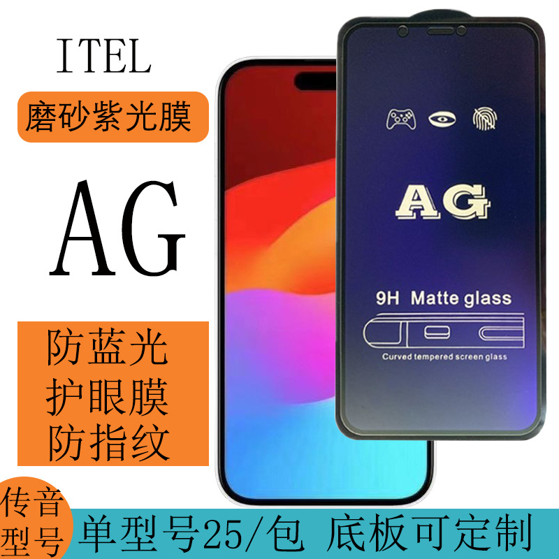 适用传音S33二强丝印磨砂ITEL A15紫光手机膜A37磨砂钢化膜防指纹