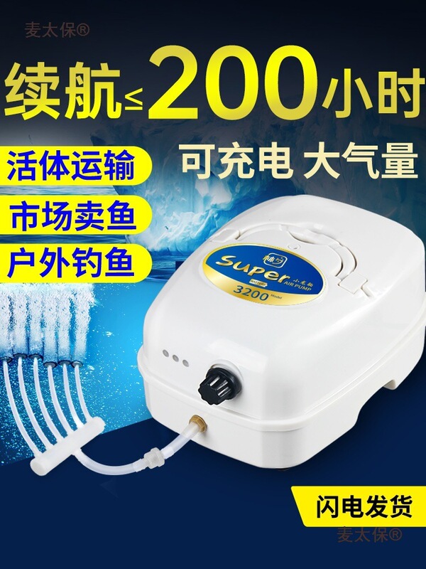 Ac and Dc Aerator, Fishing Dual-Purpose Rechargeable Oxygen Pump, High-Power Fish Farming Oxygen Pump, Fish Selling Oxygenation Metabo