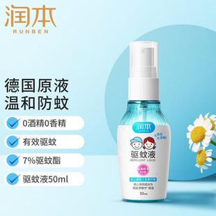 Runben 7% mosquito repellent spray mosquito repellent for children and babies mosquito bites outdoor mosquito repellent 50ml