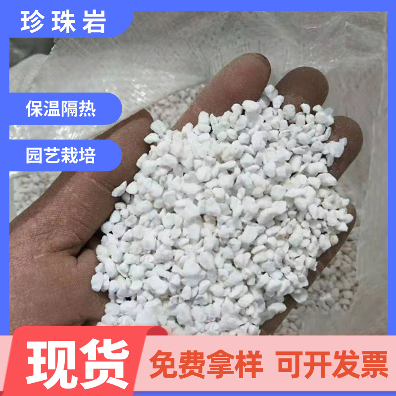 珍珠岩厂家供应1-3mm膨胀珍珠岩蛭石多肉改良土壤优质珍珠岩批发