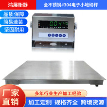 304不锈钢防水防腐电子小地磅1-3吨化工物流仓储1吨2吨3吨地磅称