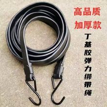 弹力绑带电动车后备箱捆绑带摩托车拉货行李松紧绳加厚丁基胶绑带