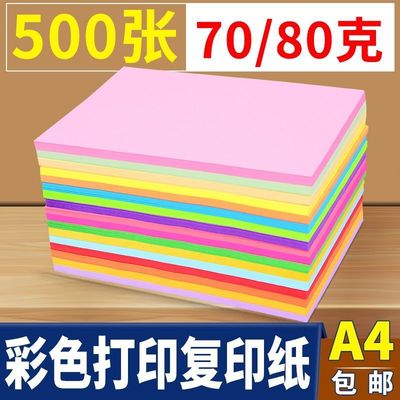 A4 Color Copy Paper 80 gram 500 Zhang a4 paper 70g Printing paper gules Pink 100 Mixed color Color paper yellow
