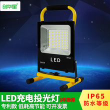 創華星LED投光燈 應急手提探照燈車載檢修移動便攜式充電款戶外燈