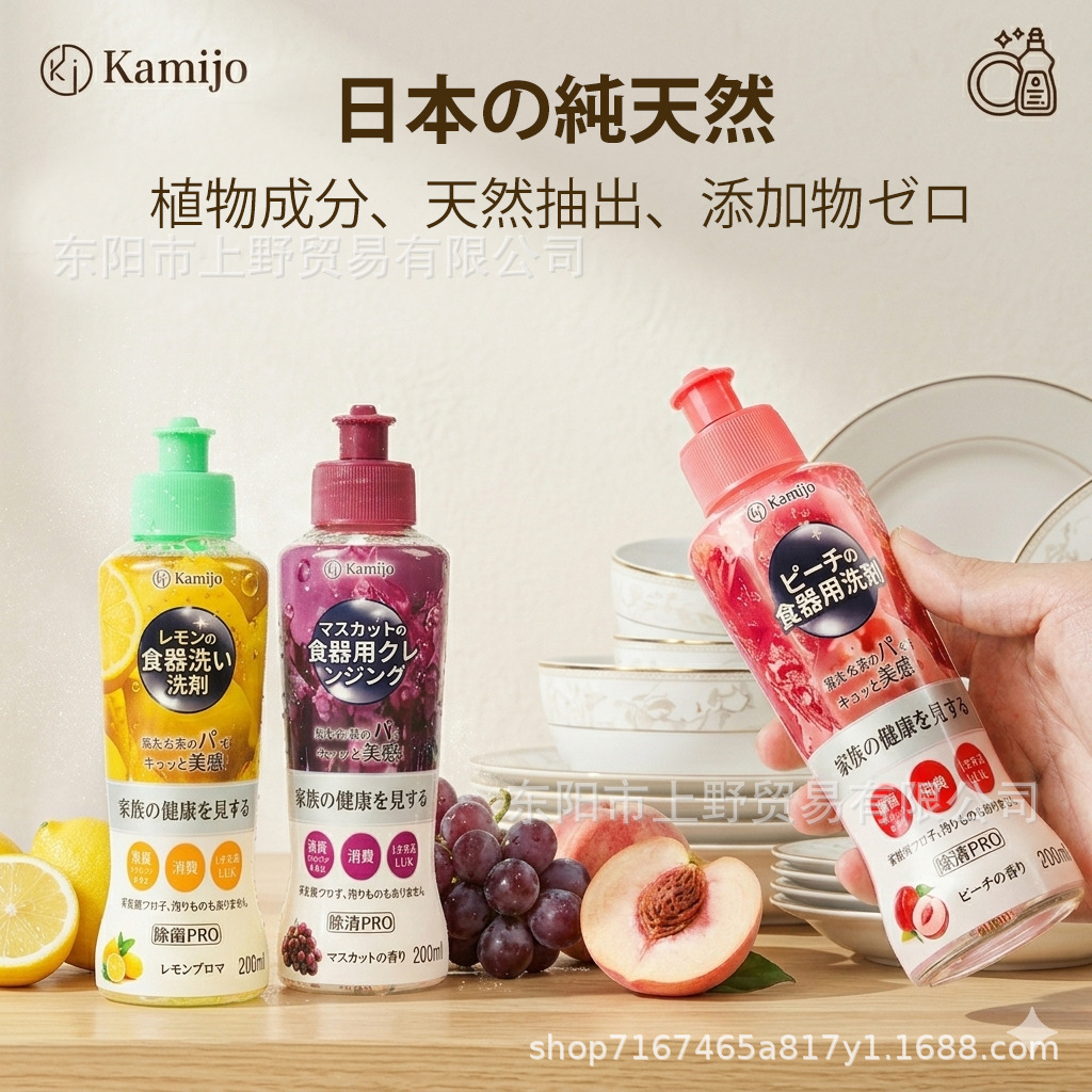Japanese Kamijo Dishwashing Liquid, Natural Plant-Based Grease Remover, Concentrated for Household Kitchen Use, Gentle on Hands
