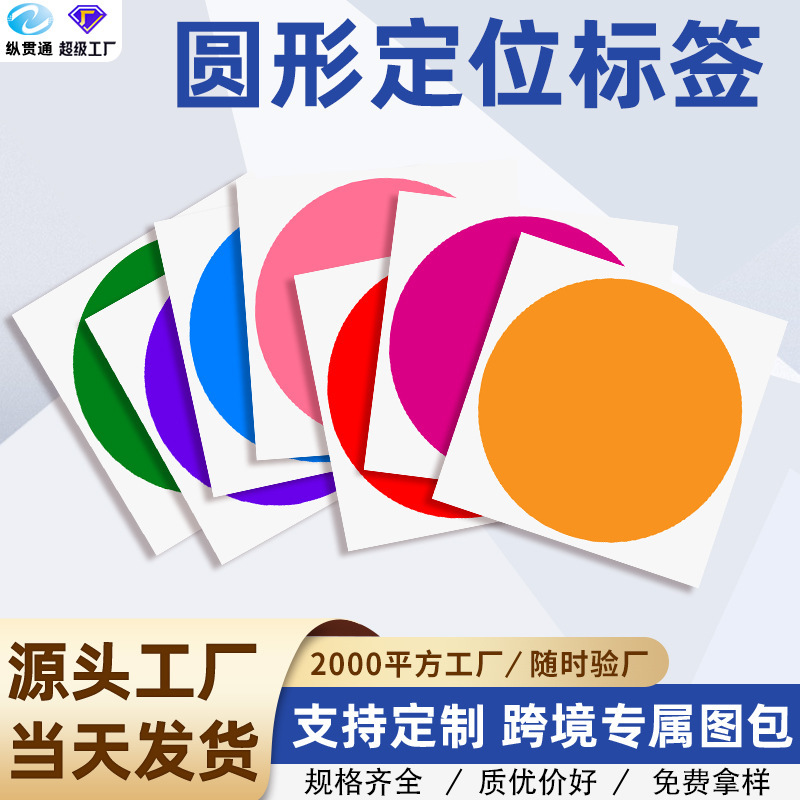 Color Label Positioning Sticker Round Label Paper Waterproof Floor Logo Sticker PVC Sticker Dot Label Color Label Positioning Sticker Round Label Paper Waterproof Floor Logo Sticker PVC Sticker Dot Label