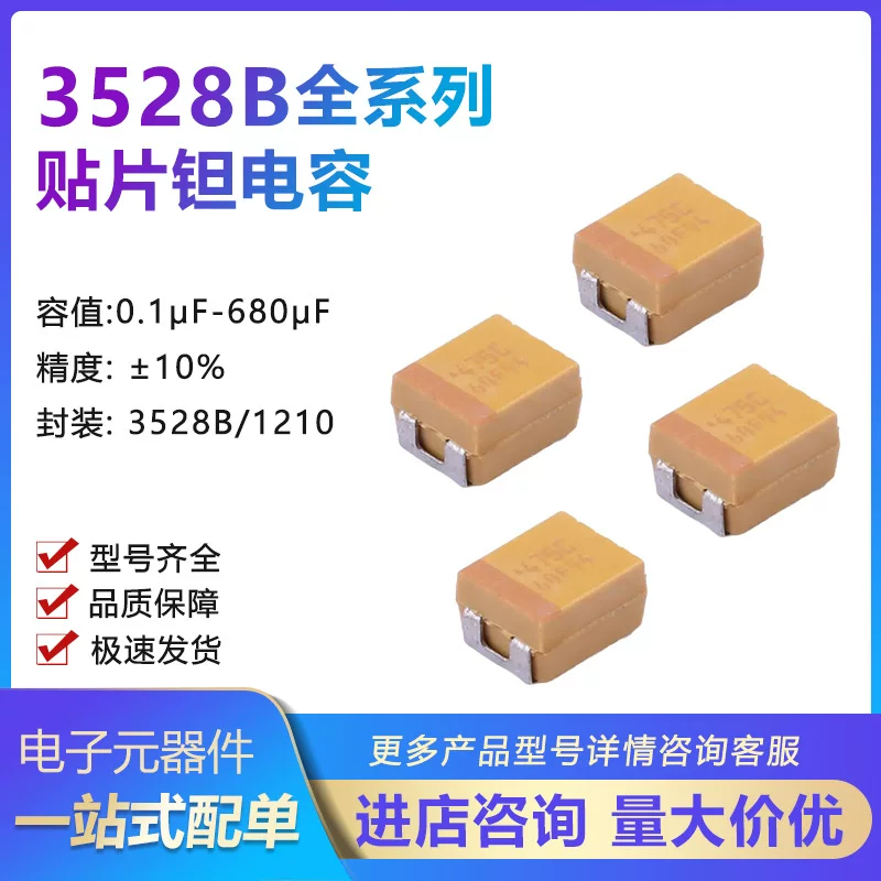 SMD танталовый конденсатор 3528B 6.3В 100µF 10% TAJB107K006RNJ полный диск