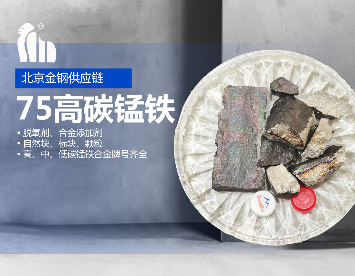 75高碳锰铁_01.jpg