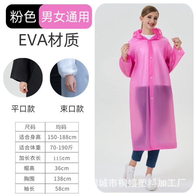 厚手EVAレインコート非使い捨て厚手フロスト防水成人男女児童連体半透明徒歩雨|undefined