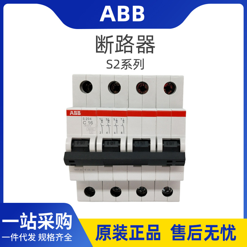ABB断路器S200系列多规格短路保护低压微小型空气开关现货断路器
