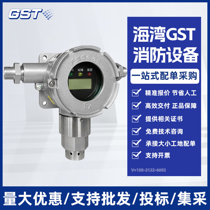 海湾GT-GST003M隔爆型工业及商业用途点型可燃气体探测器防爆