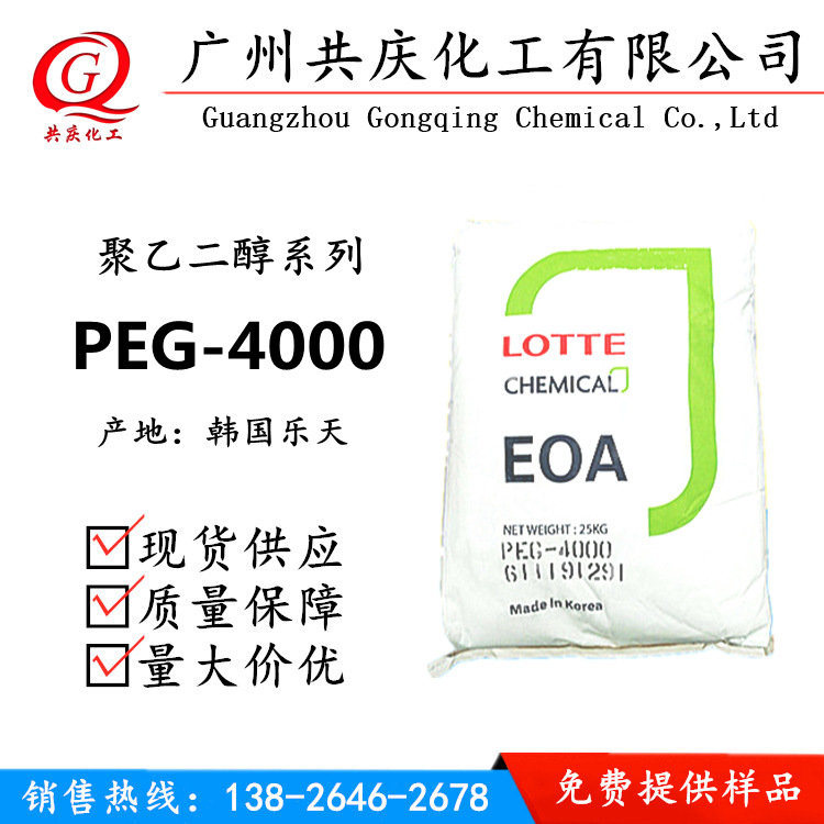 现货供应PEG聚乙二醇 聚乙二醇PEG4000 peg-4000 PEG4000保湿剂